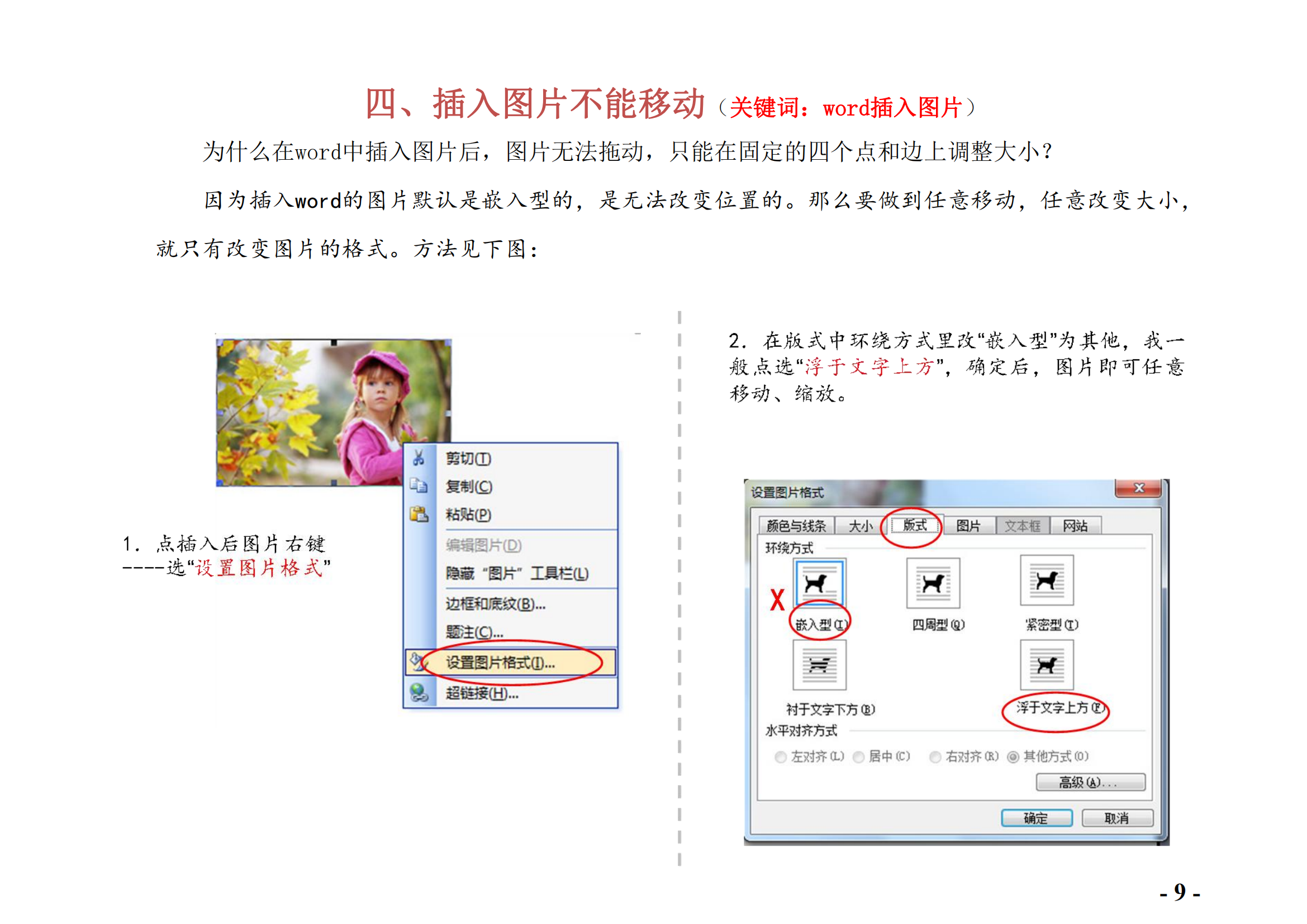 Word模板-新教程_20240306155107_08.png
