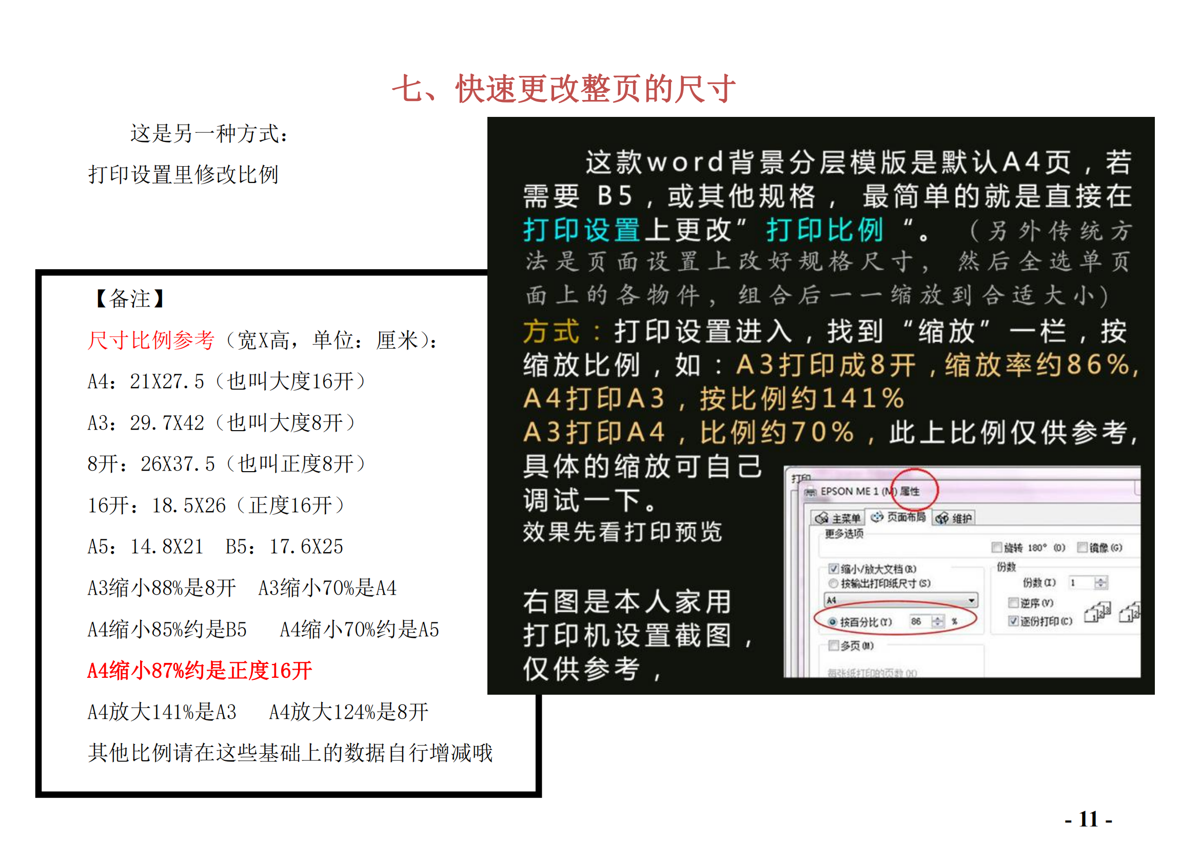 Word模板-新教程_20240306155107_10.png