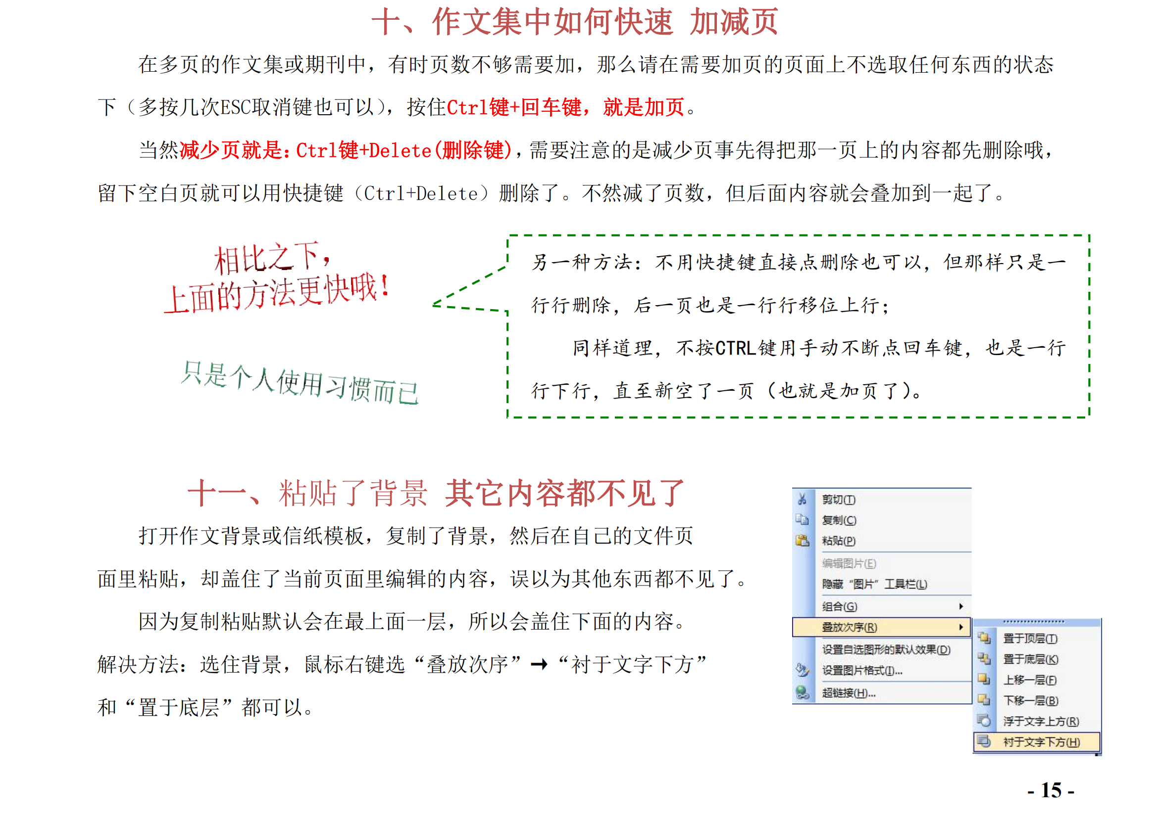 Word模板-新教程_20240306155107_14.png