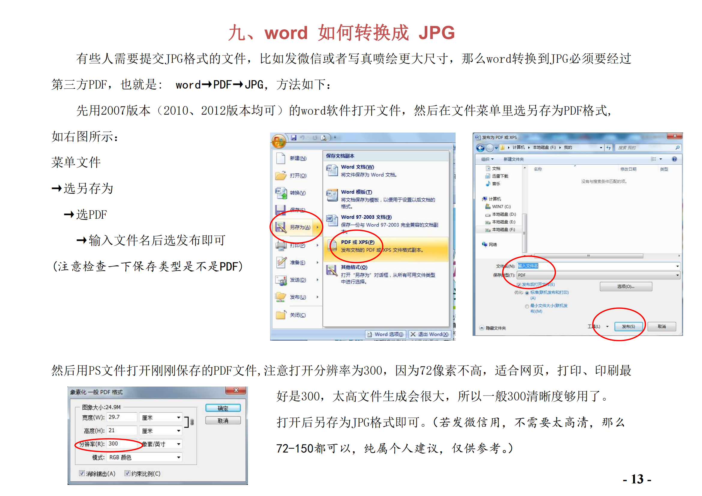 Word模板-新教程_20240306155107_12.png