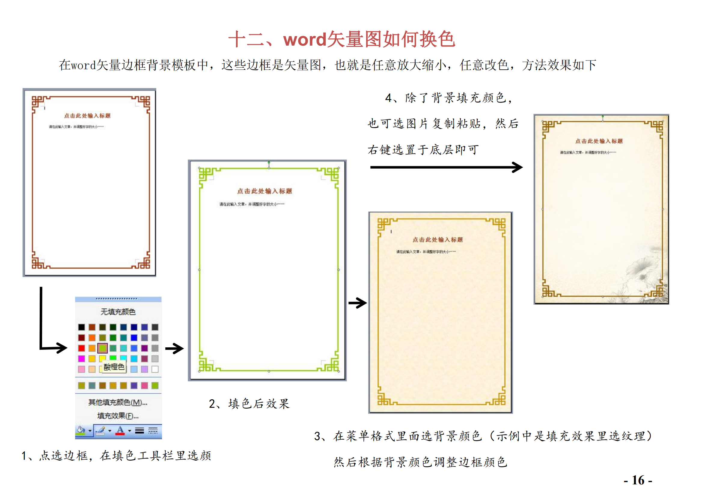 Word模板-新教程_20240306155107_15.png