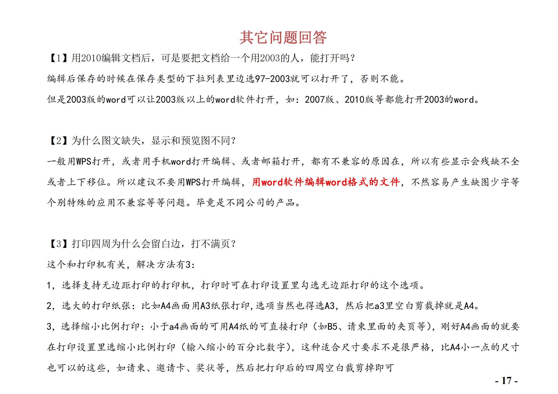 Word模板-新教程_20240306155107_16.png