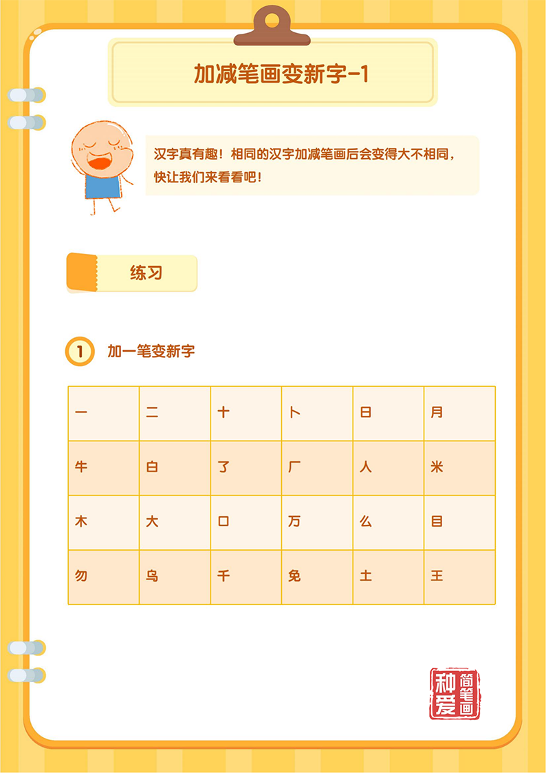 加减笔画变新字_01 副本.PNG