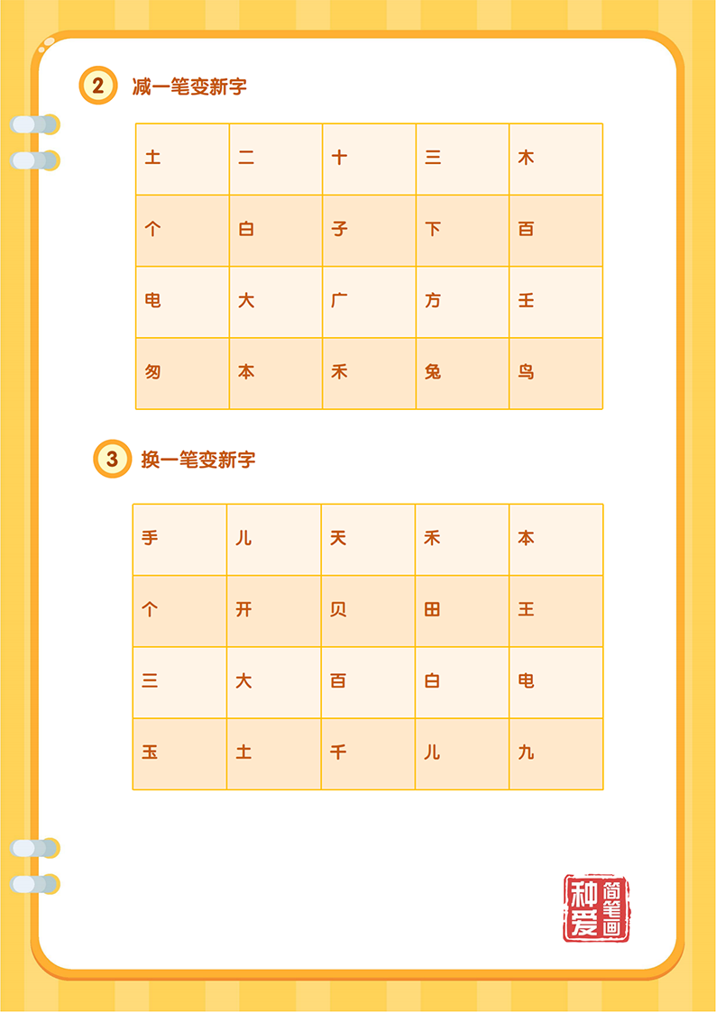 加减笔画变新字_02 副本.PNG