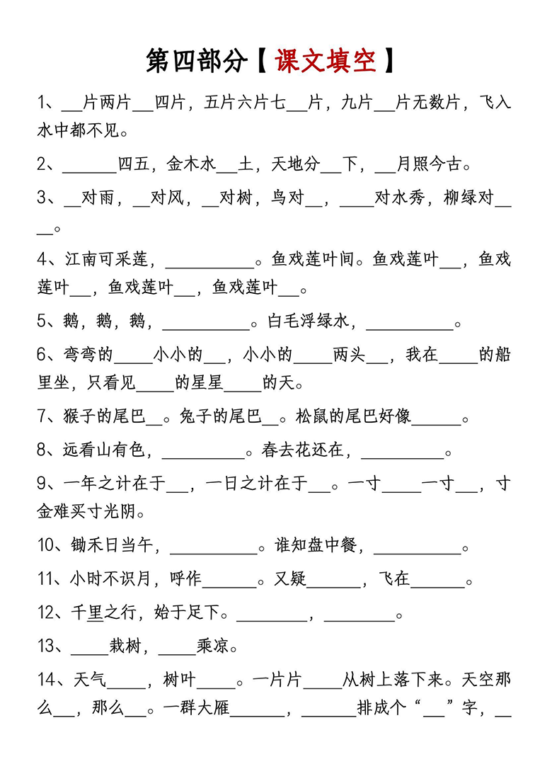 一年级语文上册1-8必考知识点汇总四大部分-副本_04.png