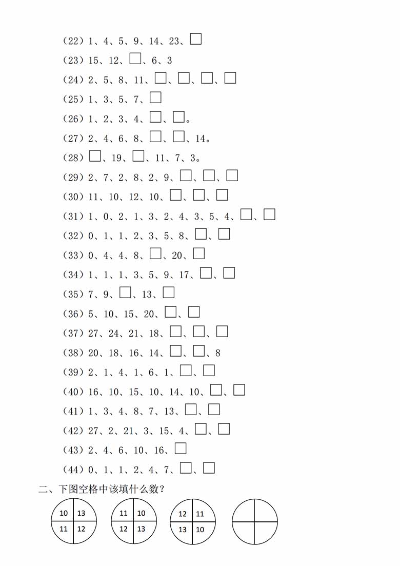 一年级数学上册期末复习专项，找规律拔高专项卷_01 副本.jpg