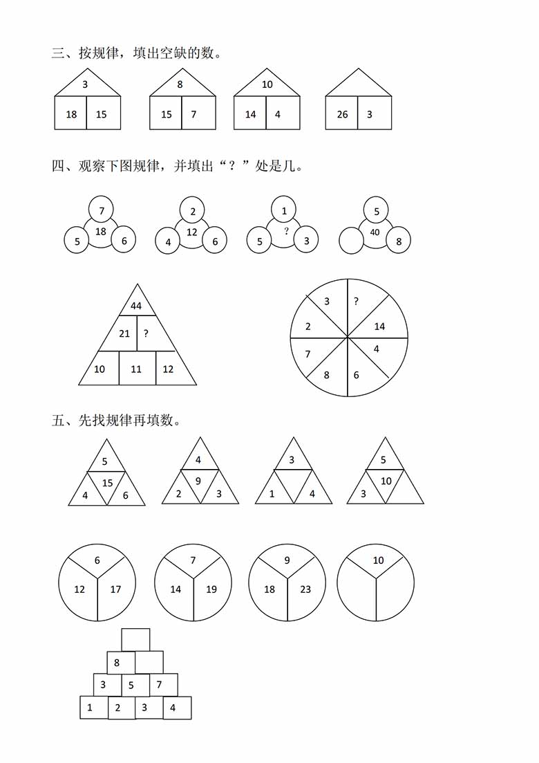 一年级数学上册期末复习专项，找规律拔高专项卷_02 副本.jpg