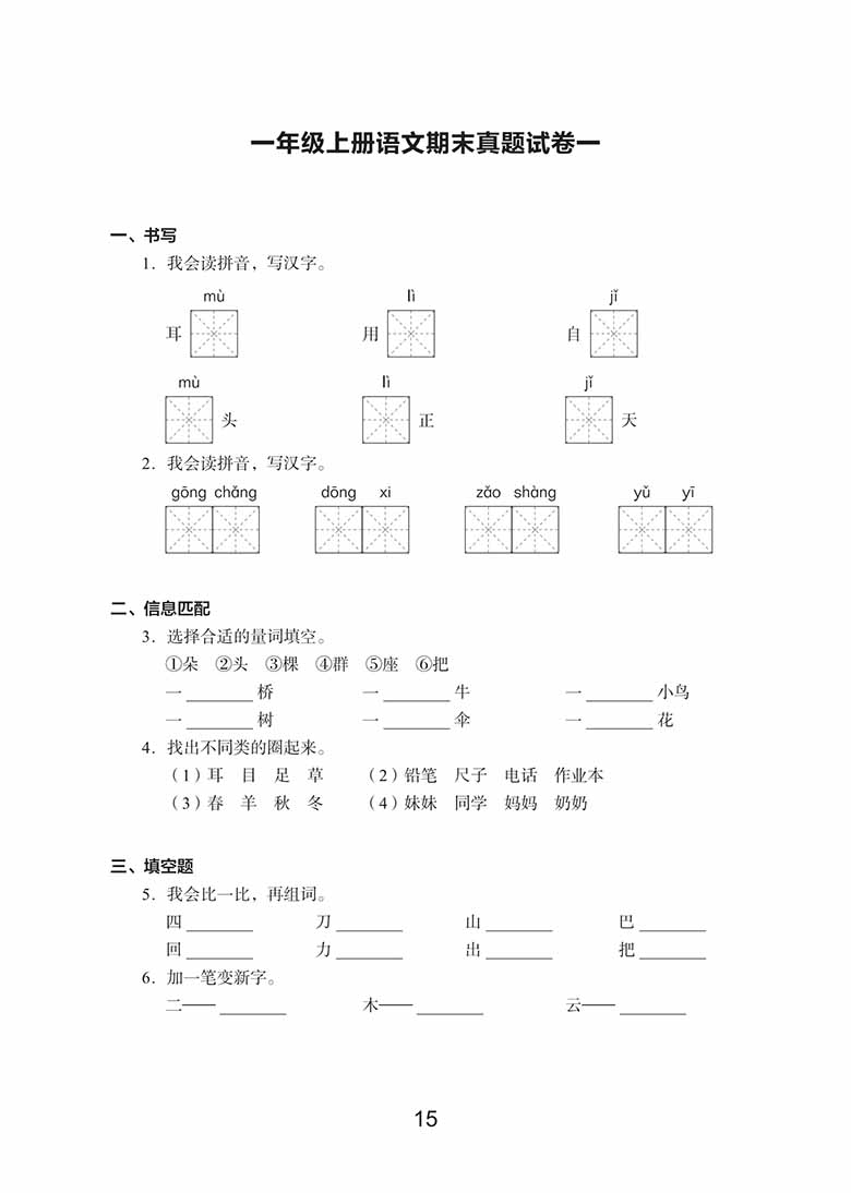 一年级上册语文期末真题试卷-副本_00 副本.jpg