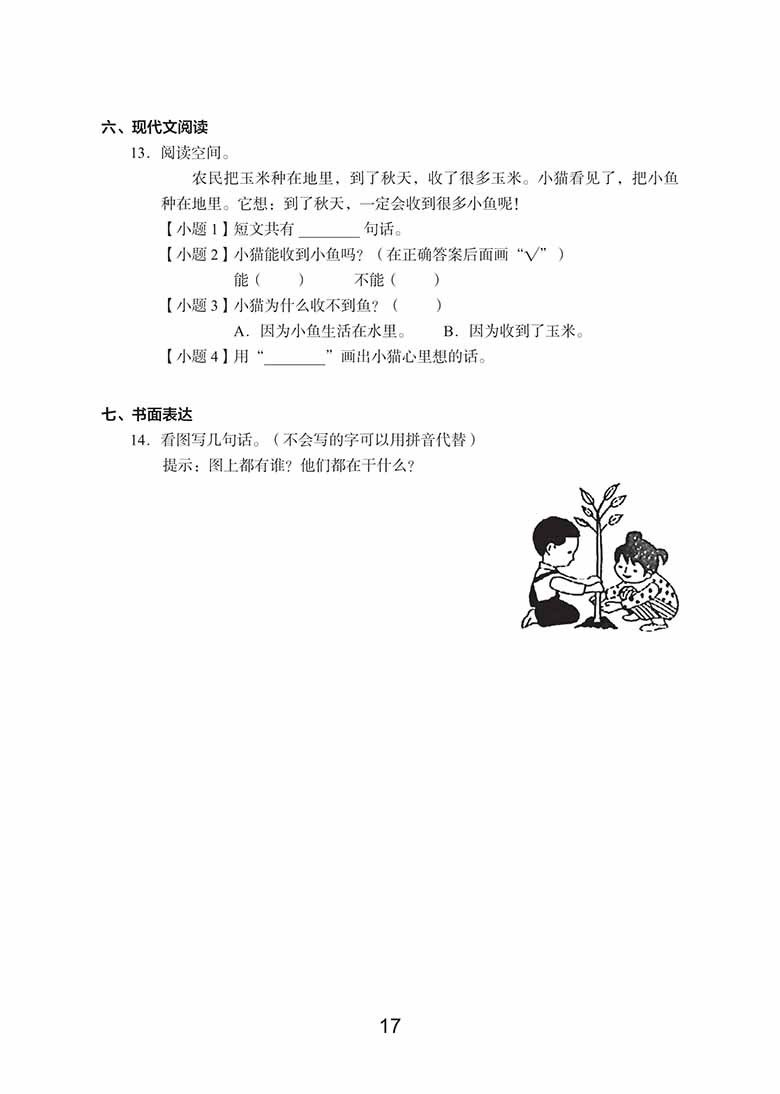 一年级上册语文期末真题试卷-副本_02 副本.jpg