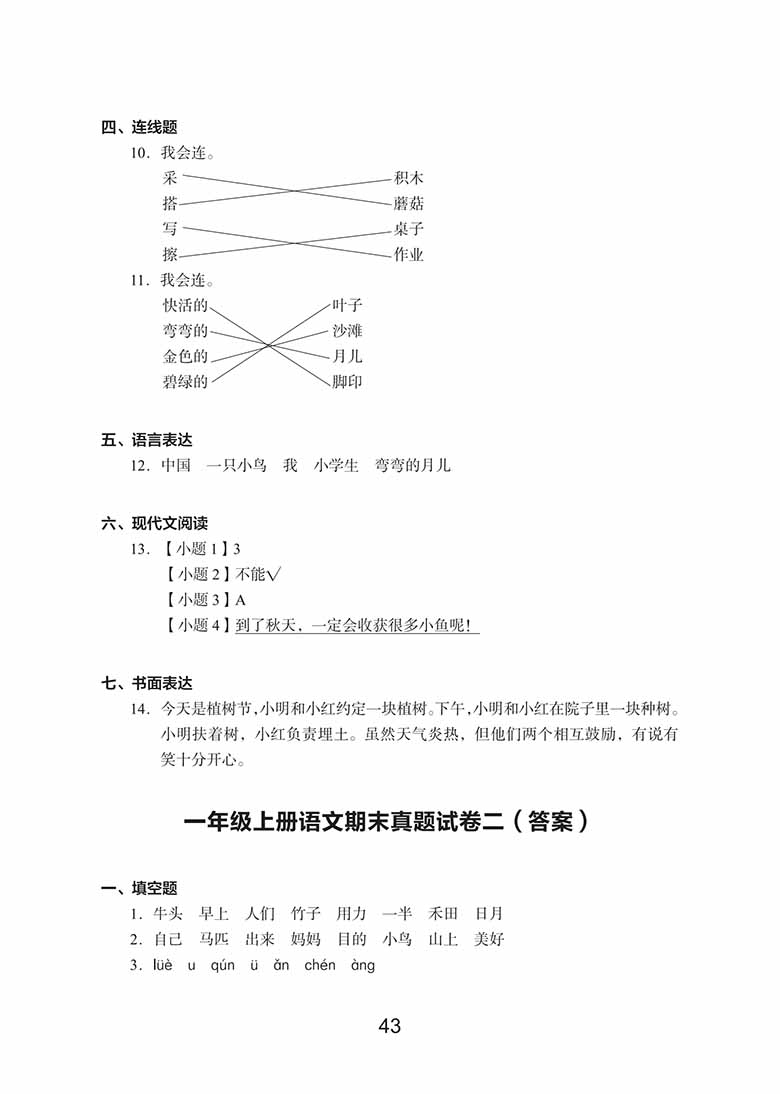 一年级上册语文期末真题试卷-副本_11 副本.jpg