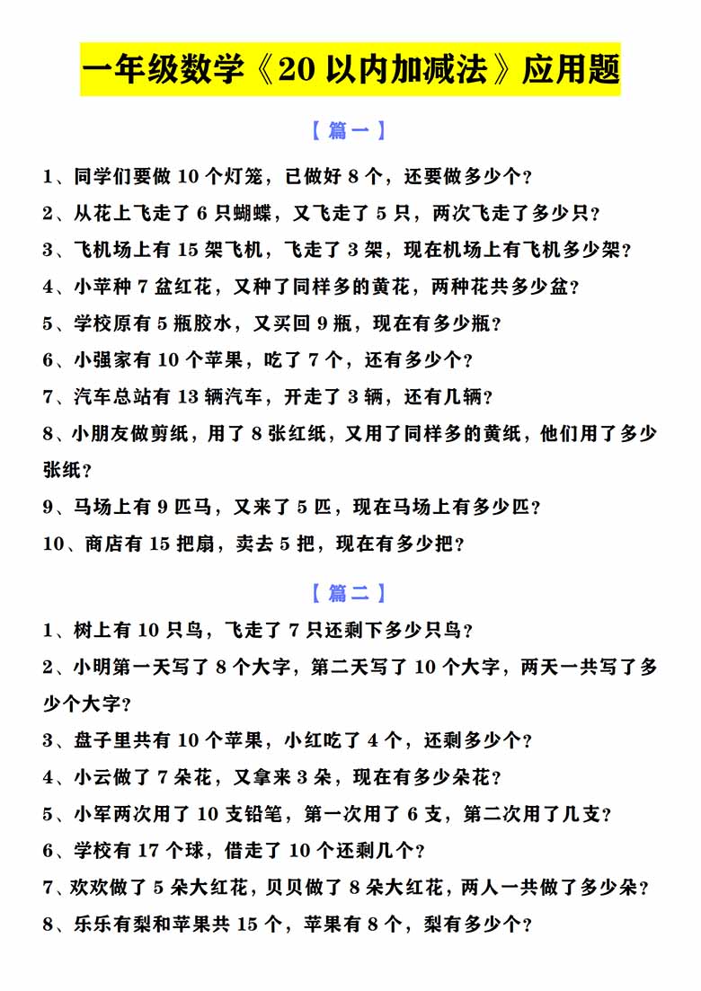 一年级数学上册10以内加减法 20以内加减法应用题-副本_03 副本.jpg