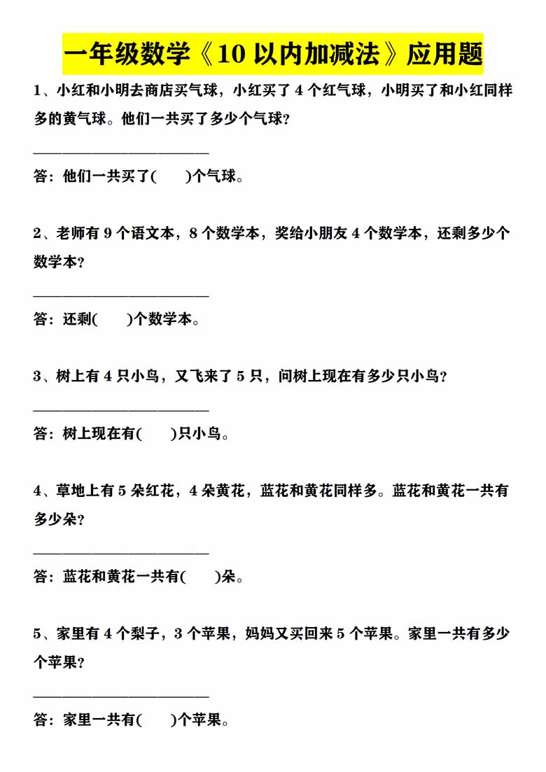 一年级数学上册10以内加减法 20以内加减法应用题-副本_00 副本.jpg