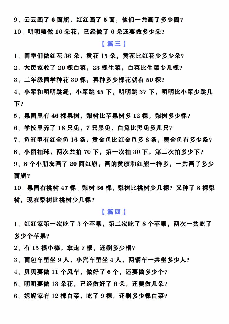 一年级数学上册10以内加减法 20以内加减法应用题-副本_04 副本.jpg