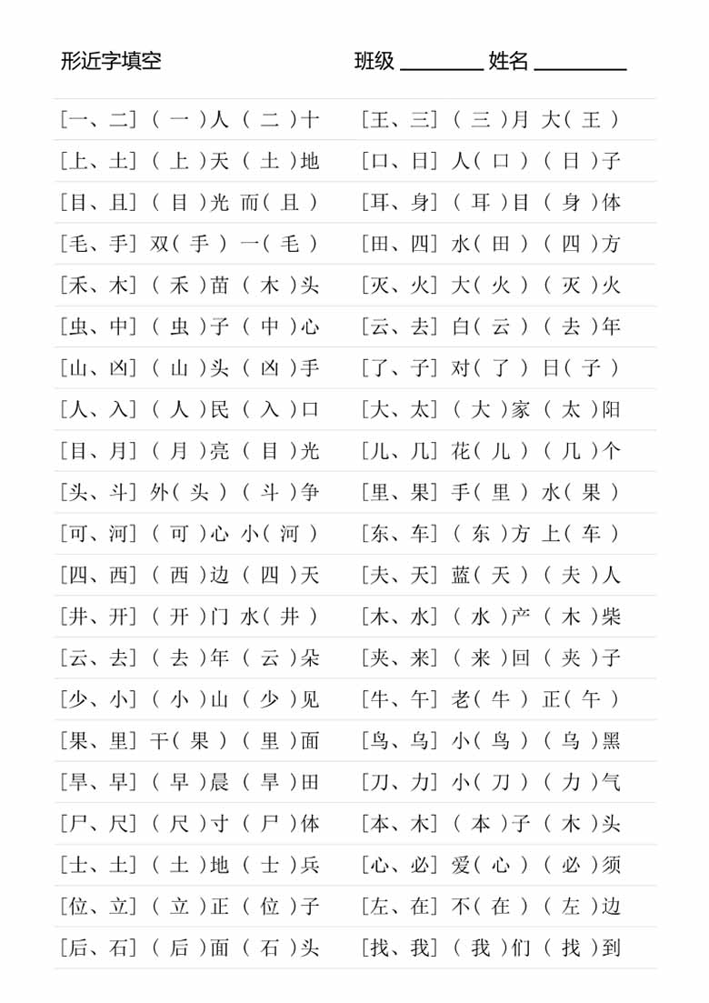 一年级上册语文多音字组词 形近字组词 形近字填空-副本_10 副本.jpg