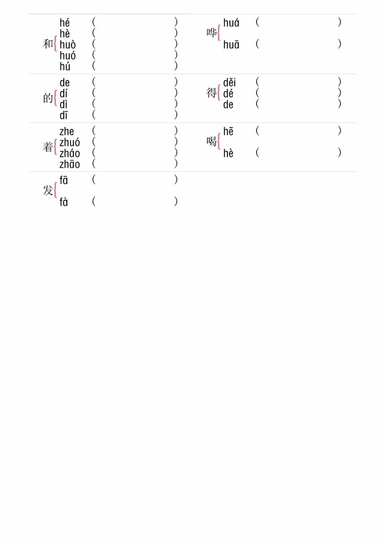 一年级上册语文多音字组词 形近字组词 形近字填空-副本_01 副本.jpg