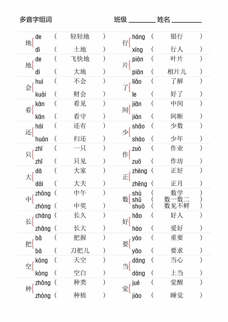 一年级上册语文多音字组词 形近字组词 形近字填空-副本_02 副本.jpg