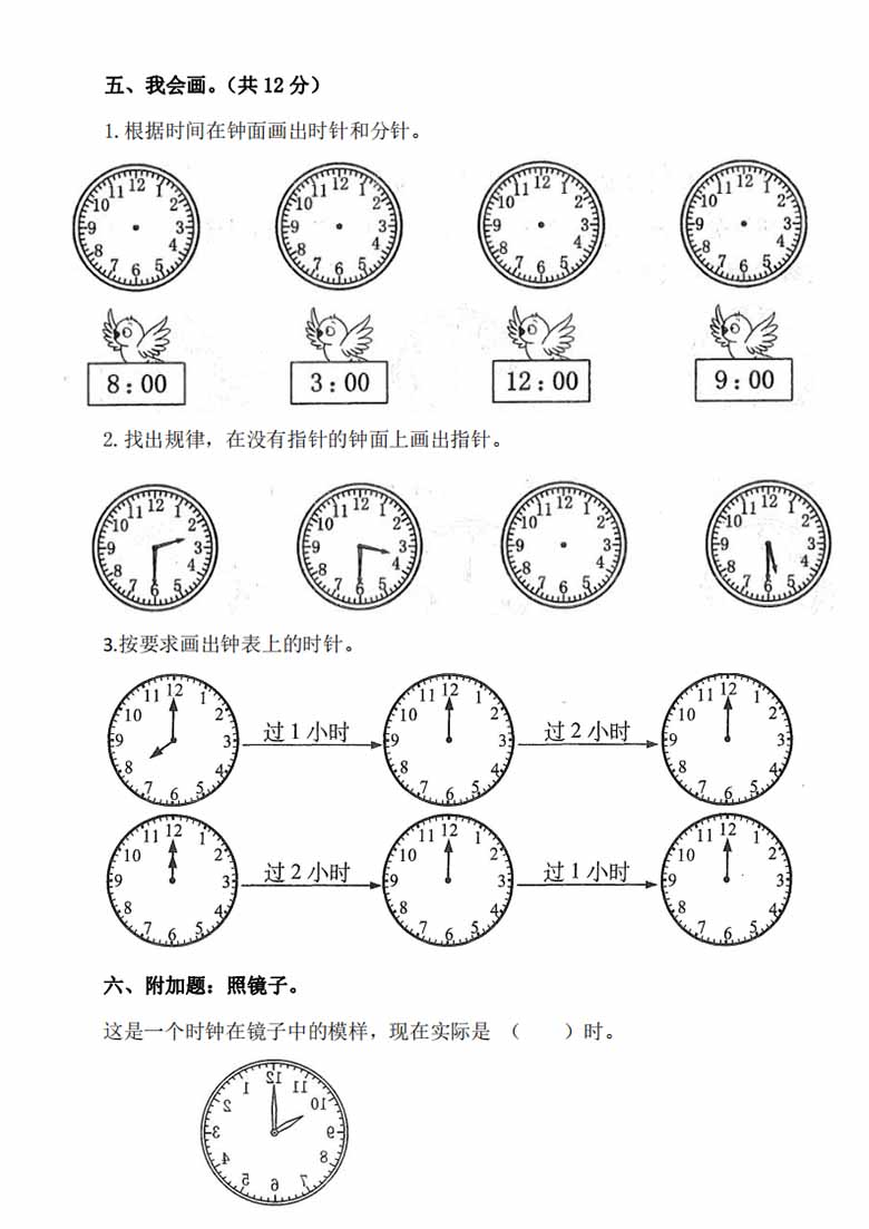 一年级上册数学期末复习专项认识钟表专项卷-副本1_03 副本.jpg