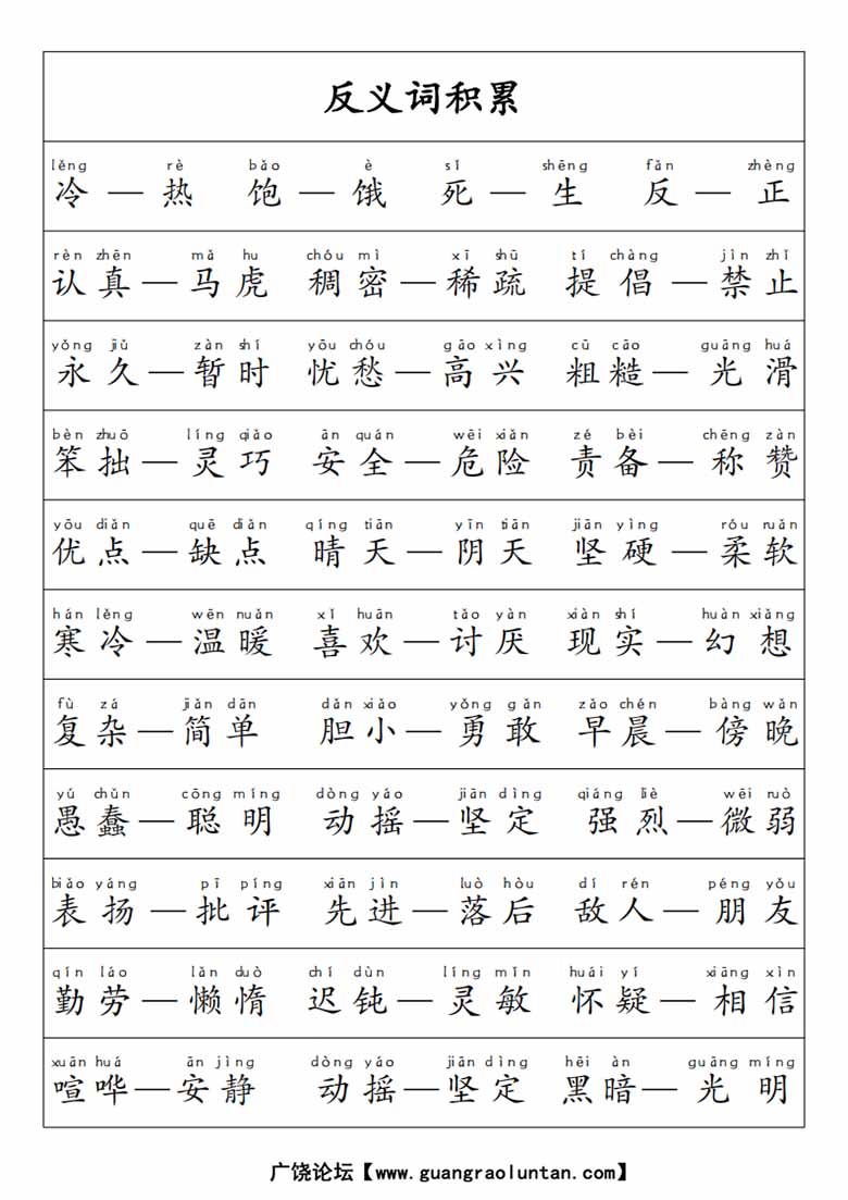 一年级语文上册·重点必考-词语积累-副本_02 副本.jpg