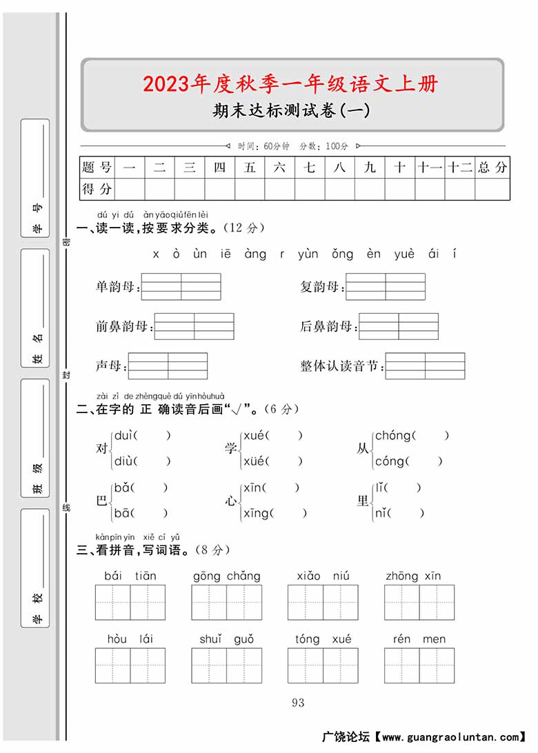 一年级语文上册期末达标测试卷（一）-副本_00 副本.jpg