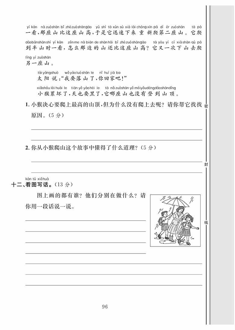一年级语文上册期末达标测试卷（一）-副本_03 副本.jpg