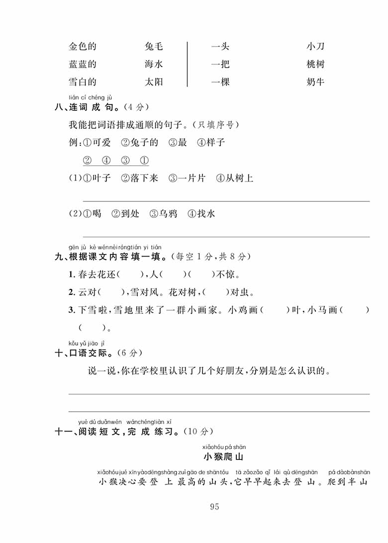一年级语文上册期末达标测试卷（一）-副本_02 副本.jpg