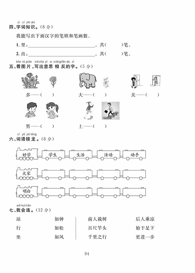 一年级语文上册期末达标测试卷（一）-副本_01 副本.jpg