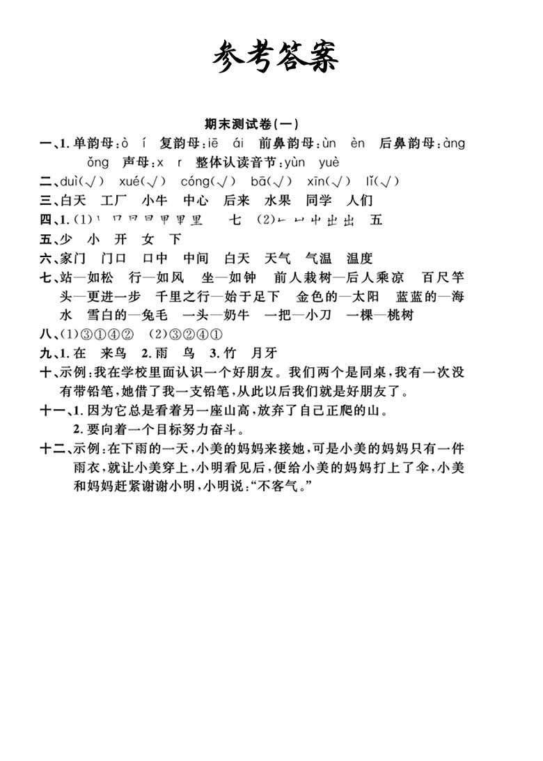 一年级语文上册期末达标测试卷（一）-副本_04 副本.jpg