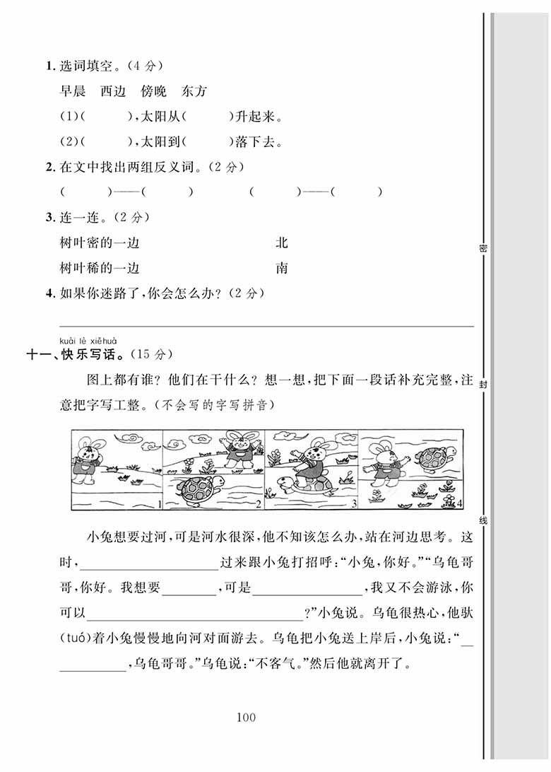 一年级语文上册期末达标测试卷（二）-副本_03 副本.jpg