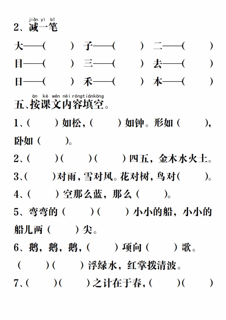 一年级语文上册重点易考内容-副本_02 副本.jpg