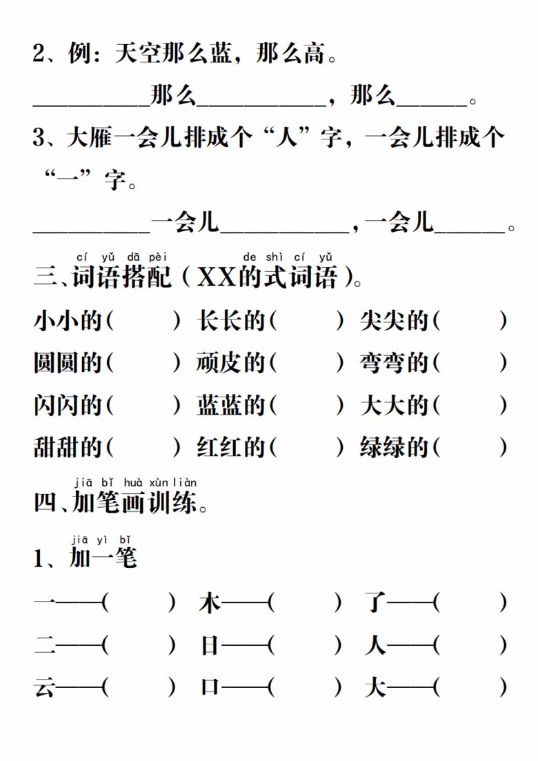 一年级语文上册重点易考内容-副本_01 副本.jpg