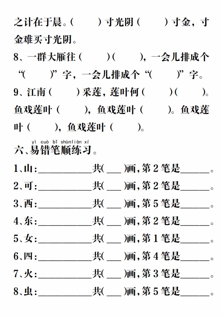 一年级语文上册重点易考内容-副本_03 副本.jpg
