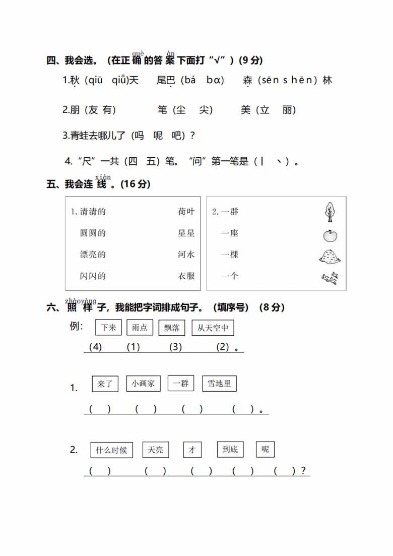 部编版语文一年级上册期末测试卷（一）及答案-副本_01 副本.jpg