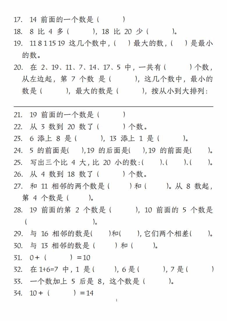 一年级数学上册期末复习易错填空专项答案-副本_01 副本.jpg