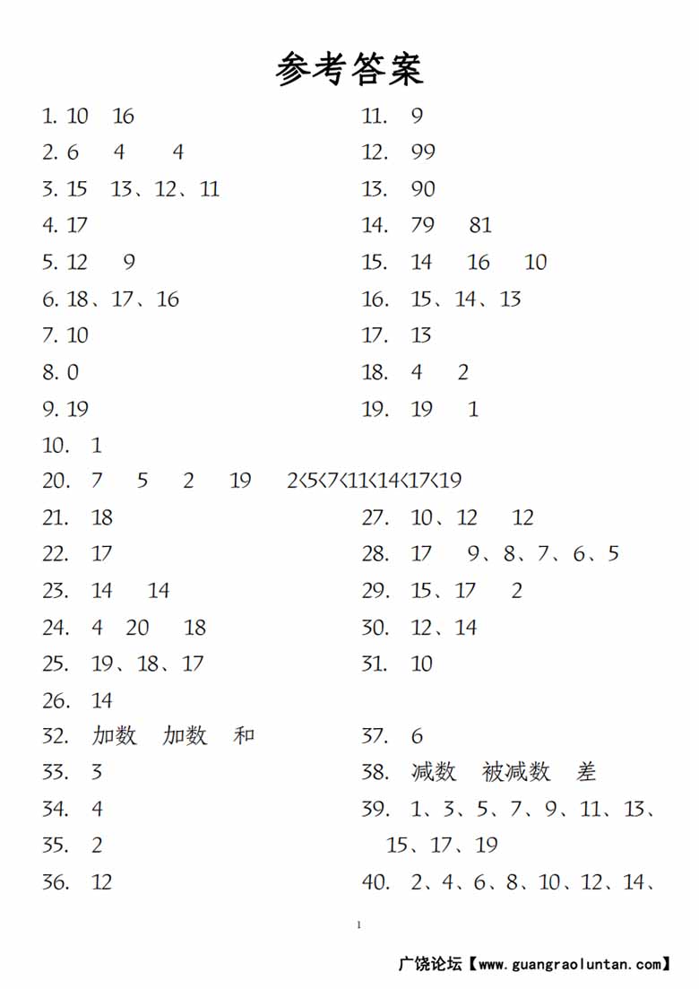 一年级数学上册期末复习易错填空专项答案-副本_12 副本.jpg