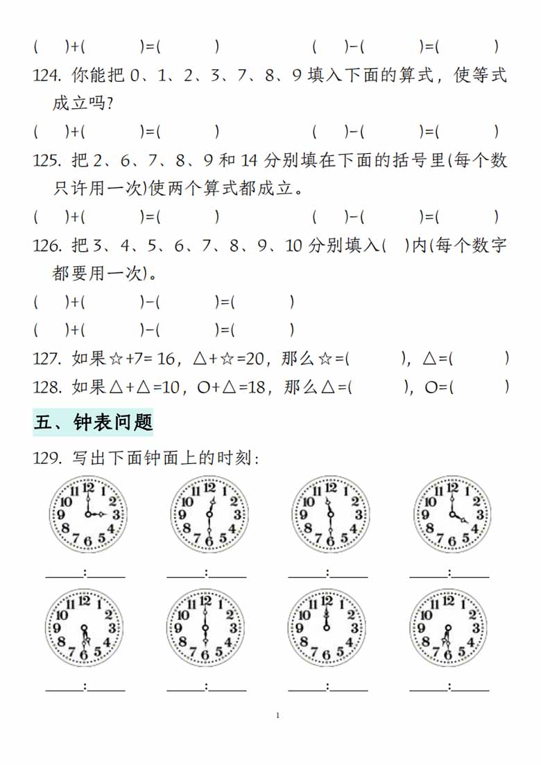 一年级数学上册期末复习易错填空专项答案-副本_08 副本.jpg