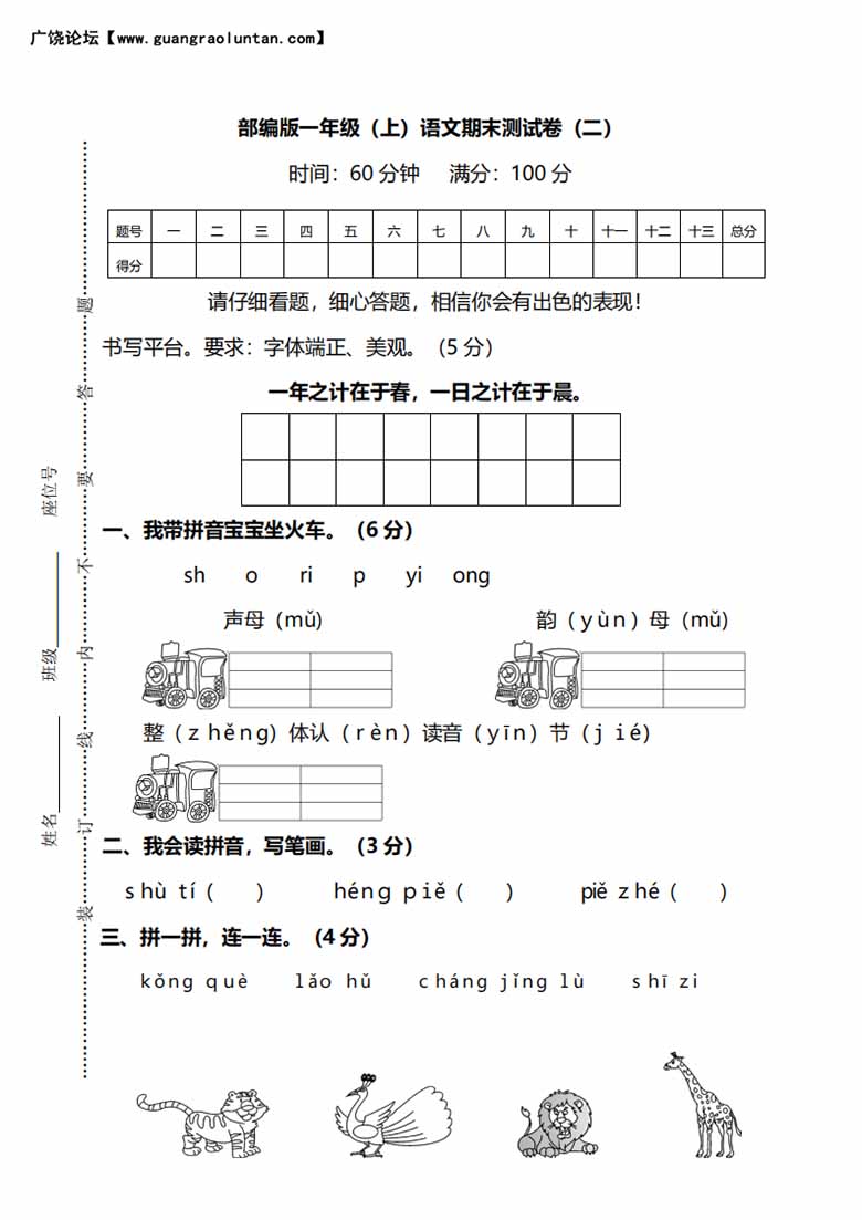 部编版语文一年级上册期末测试卷（二）及答案-副本_00 副本.jpg