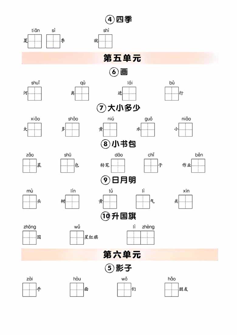 一年级上册语文期末冲刺闯关词语听写默写练习-副本_01 副本.jpg