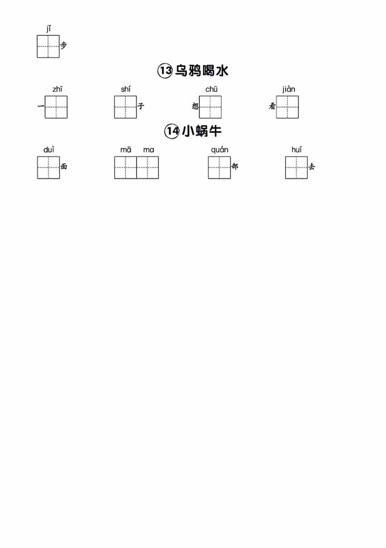 一年级上册语文期末冲刺闯关词语听写默写练习-副本_03 副本.jpg
