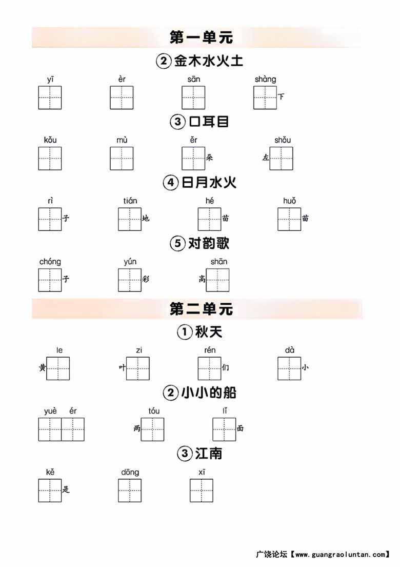 一年级上册语文期末冲刺闯关词语听写默写练习-副本_00 副本.jpg