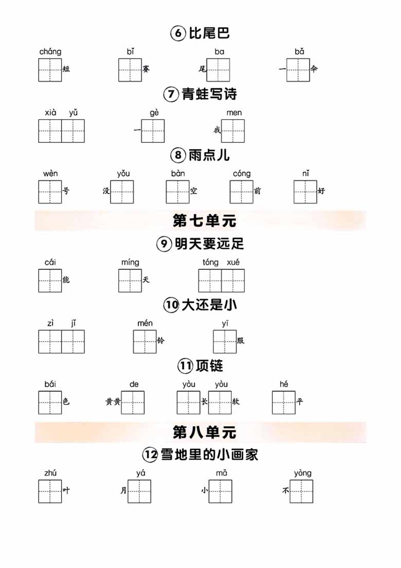 一年级上册语文期末冲刺闯关词语听写默写练习-副本_02 副本.jpg