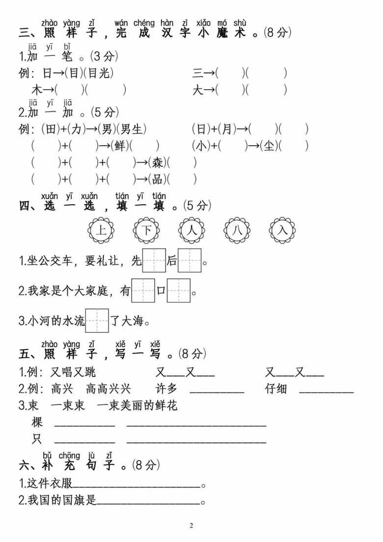 一年级上册语文期末培优测试卷-副本_01 副本.jpg