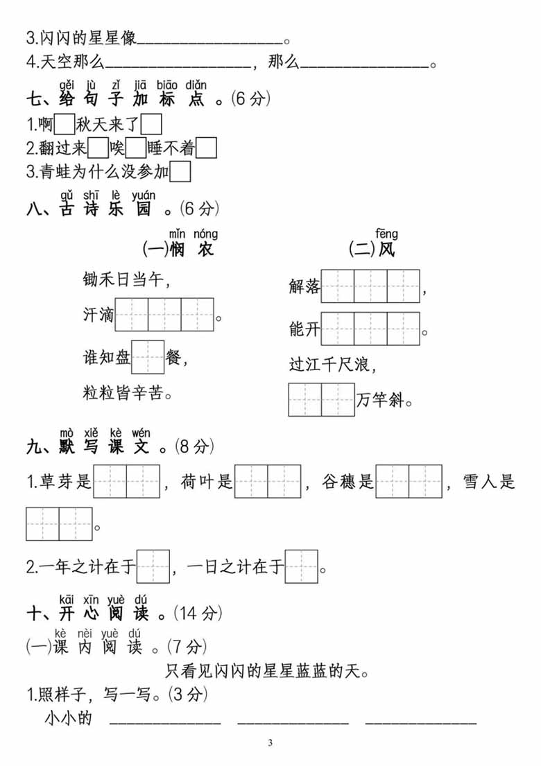 一年级上册语文期末培优测试卷-副本_02 副本.jpg