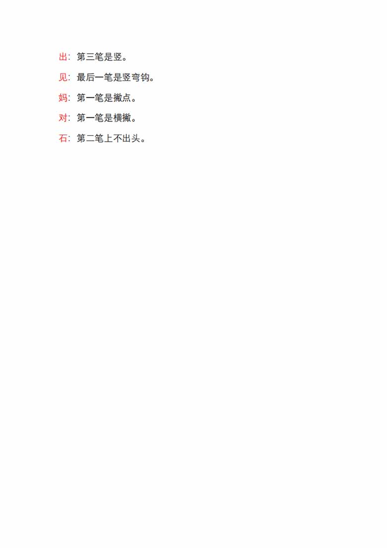 一年级语文上册必考易错字-副本_02 副本.jpg
