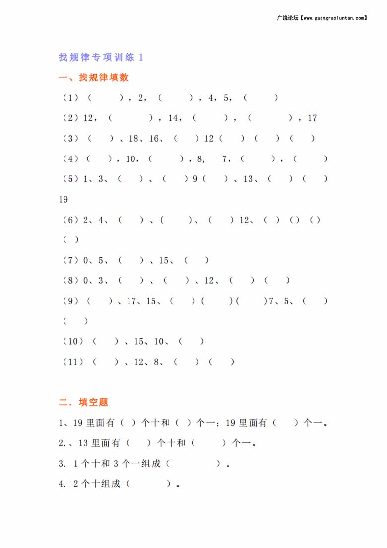 一年级数学找规律专项练习题-副本_00 副本.jpg