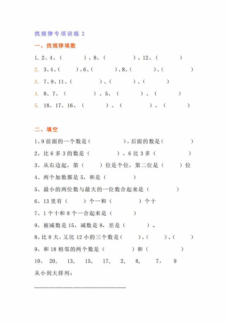 一年级数学找规律专项练习题-副本_02 副本.jpg