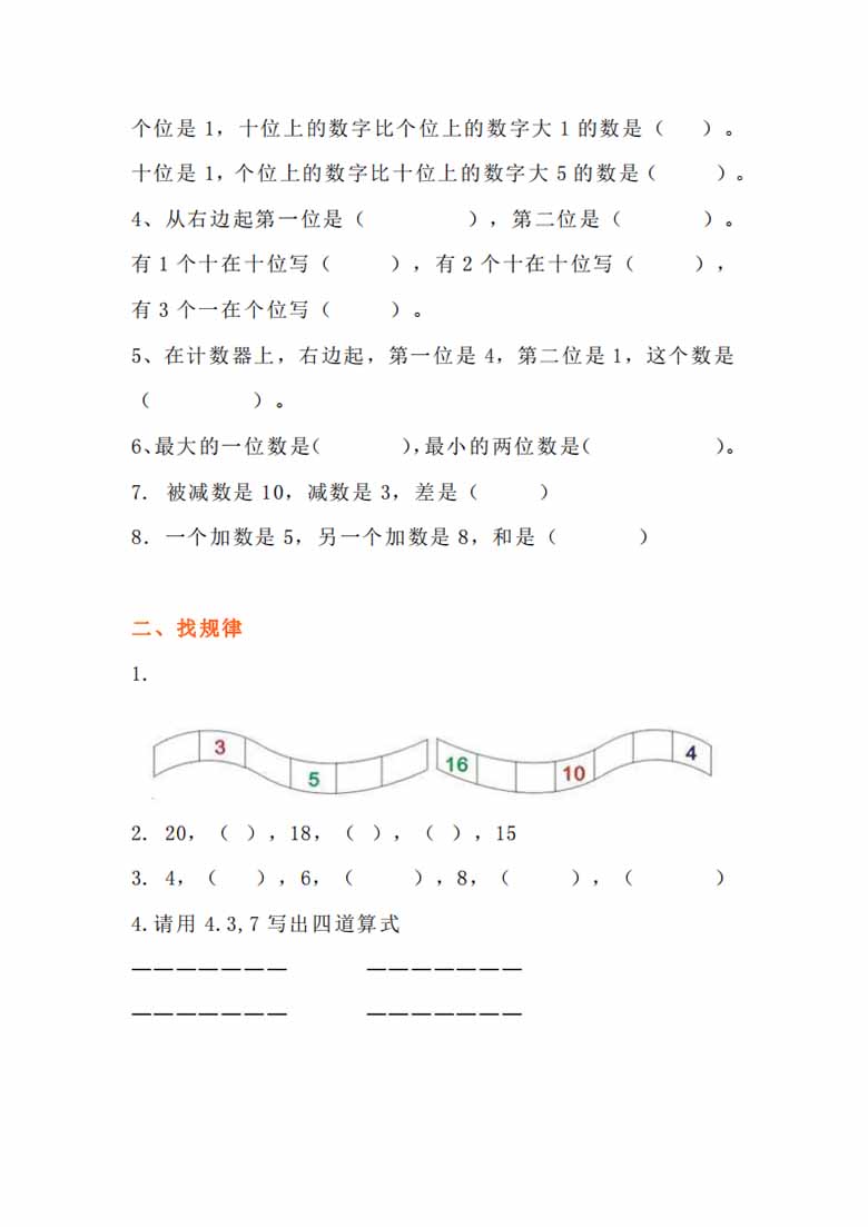 一年级数学找规律专项练习题-副本_04 副本.jpg