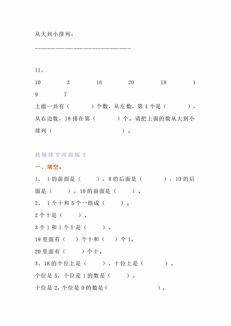 一年级数学找规律专项练习题-副本_03 副本.jpg