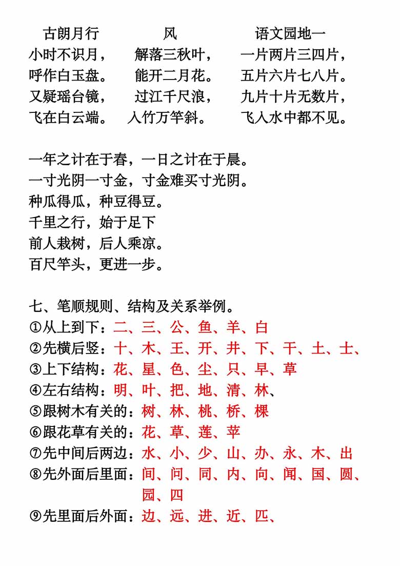 一年级语文上册期末精编知识归类复习-副本_04 副本.jpg