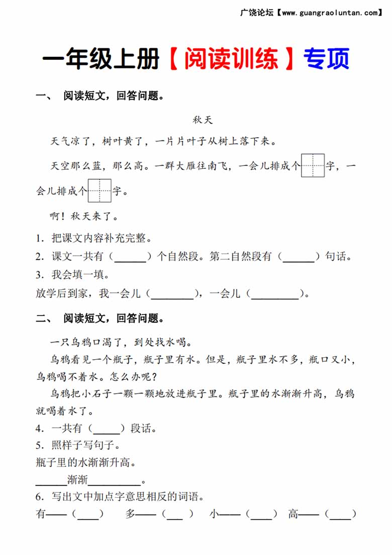 一年级上册语文阅读理解-副本_00 副本.jpg