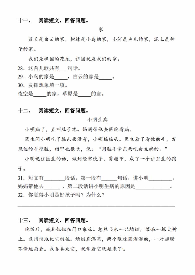 一年级上册语文阅读理解-副本_04 副本.jpg
